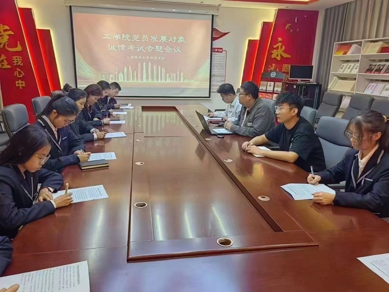 国产精品高潮呻吟久久学生第四党支部组织开展党员发展对象诚信考试专题会议