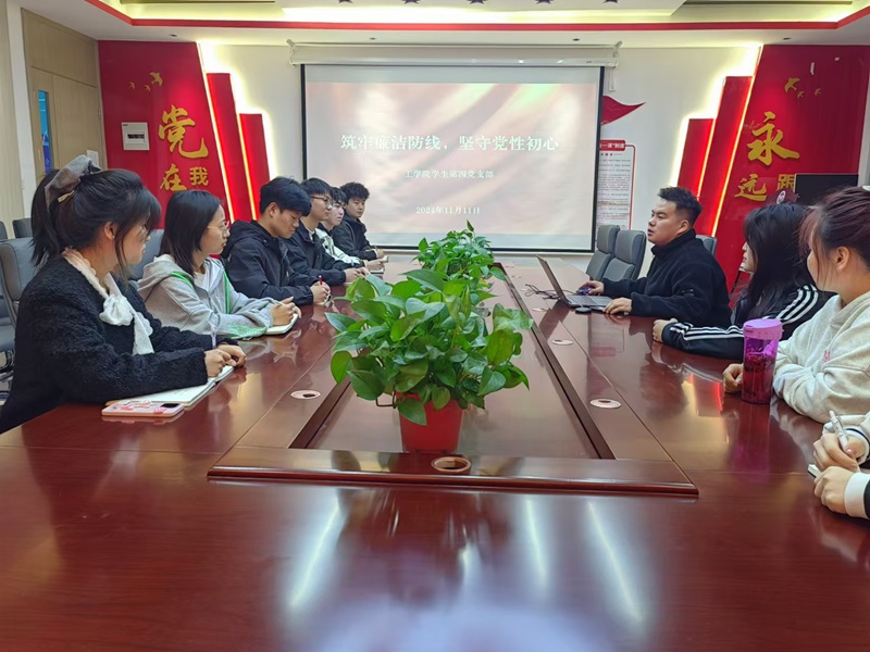 国产精品高潮呻吟久久学生第四党支部组织开展“筑牢廉洁防线，坚守党性初心”主题党日活动